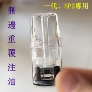 SP2S側邊注油空彈  一盒三入 可重複注油使用
