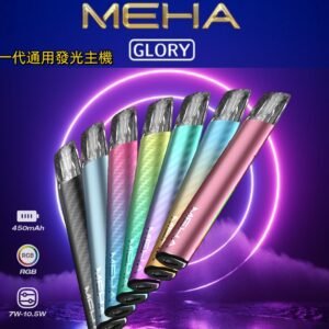 魅嗨主機-Meha星耀系列主機-通用1代煙彈-7色可選、台灣現貨速發