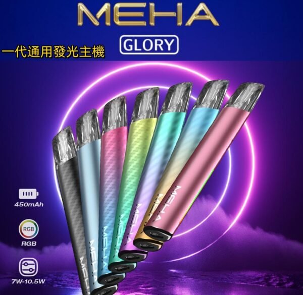 魅嗨主機-Meha星耀系列主機-通用1代煙彈-7色可選、台灣現貨速發