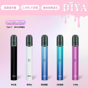 叮啞主機-DIYA一代煙彈通用-5色可選