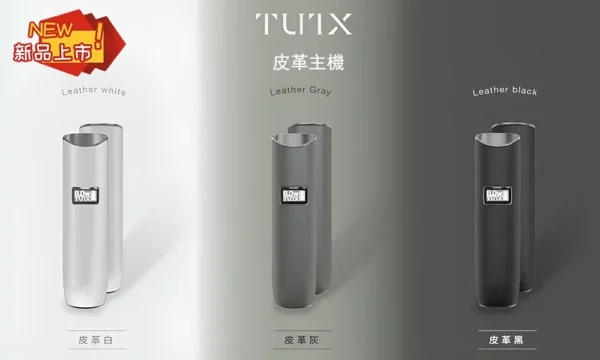 TUTX一代皮革主機--通配悅刻Relx一代煙彈-3色可選