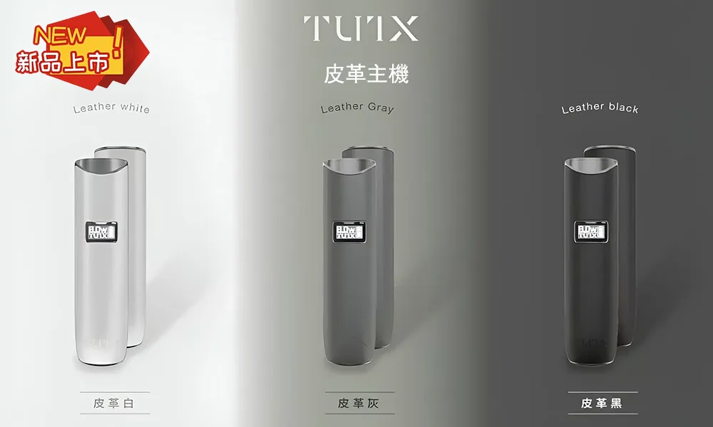 TUTX一代皮革主機--通配悅刻Relx一代煙彈-3色可選